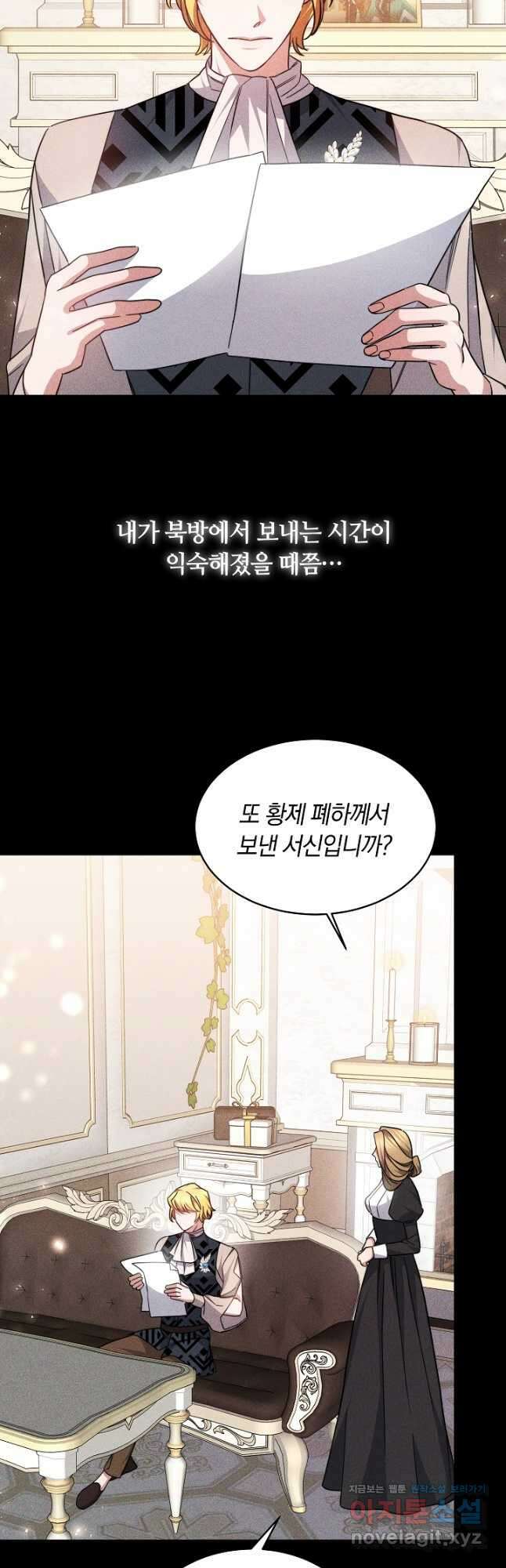 나의 황제께 붉은 월계수 꽃을 46화 20
