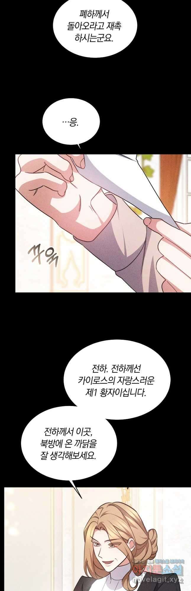 나의 황제께 붉은 월계수 꽃을 46화 21