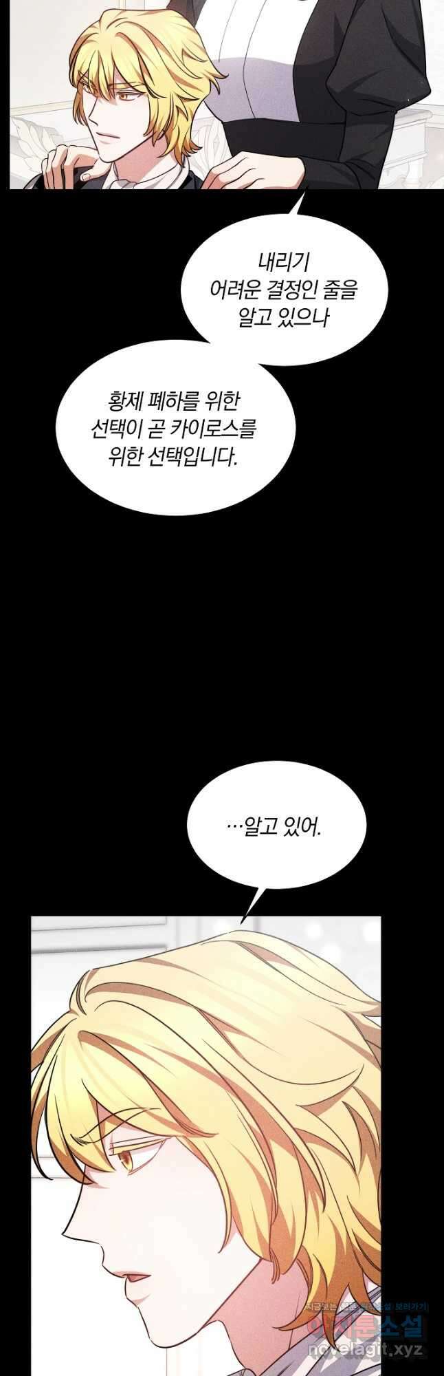 나의 황제께 붉은 월계수 꽃을 46화 22