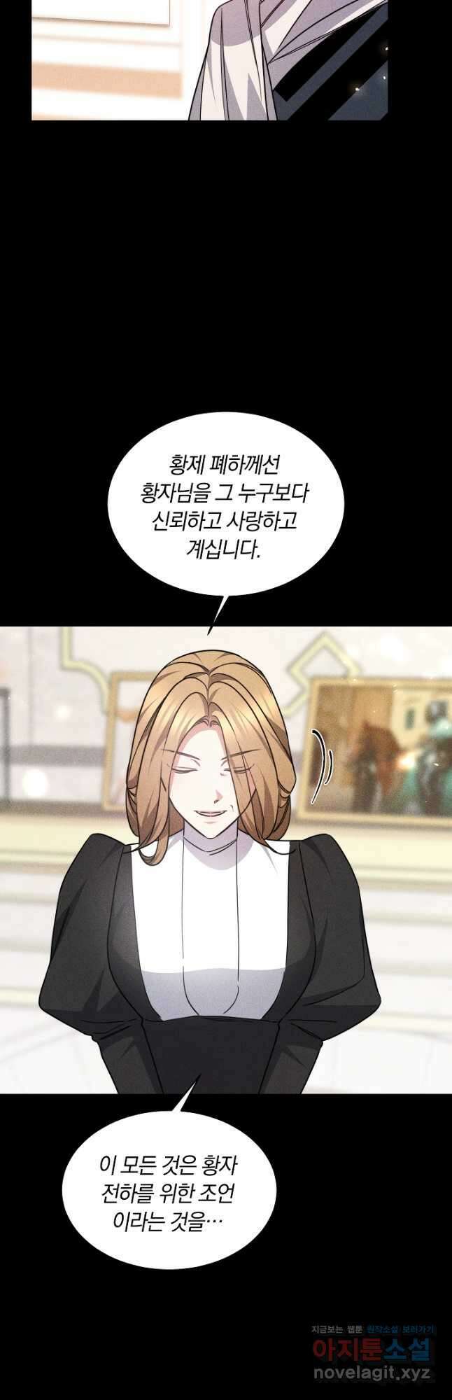 나의 황제께 붉은 월계수 꽃을 46화 23