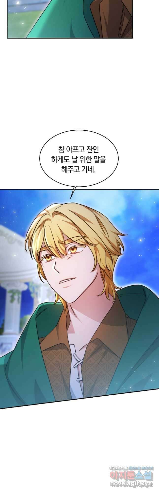 나의 황제께 붉은 월계수 꽃을 46화 28