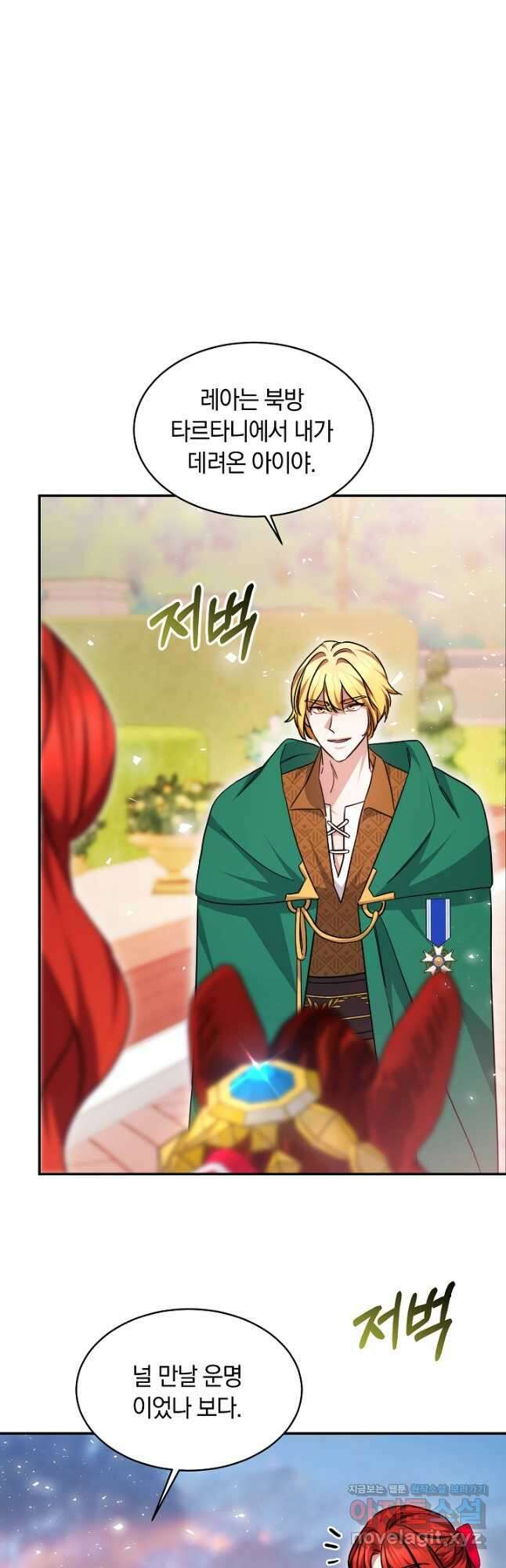 나의 황제께 붉은 월계수 꽃을 46화 31