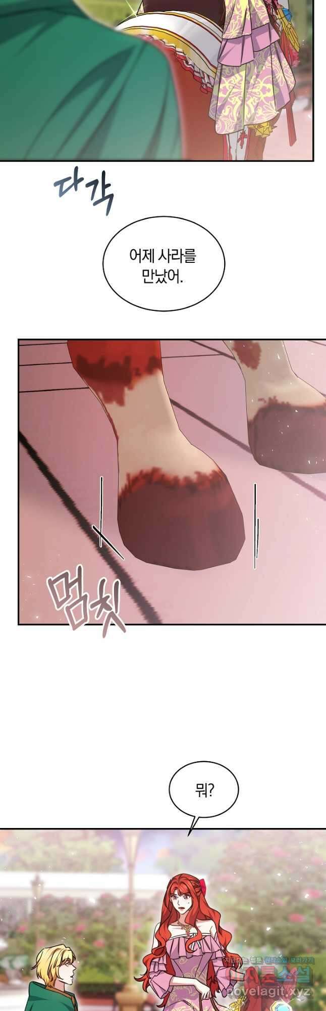 나의 황제께 붉은 월계수 꽃을 46화 34