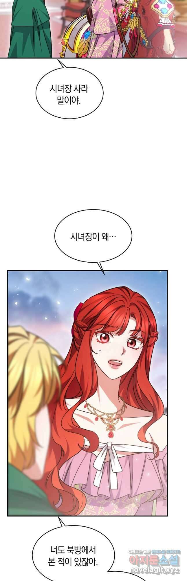 나의 황제께 붉은 월계수 꽃을 46화 35