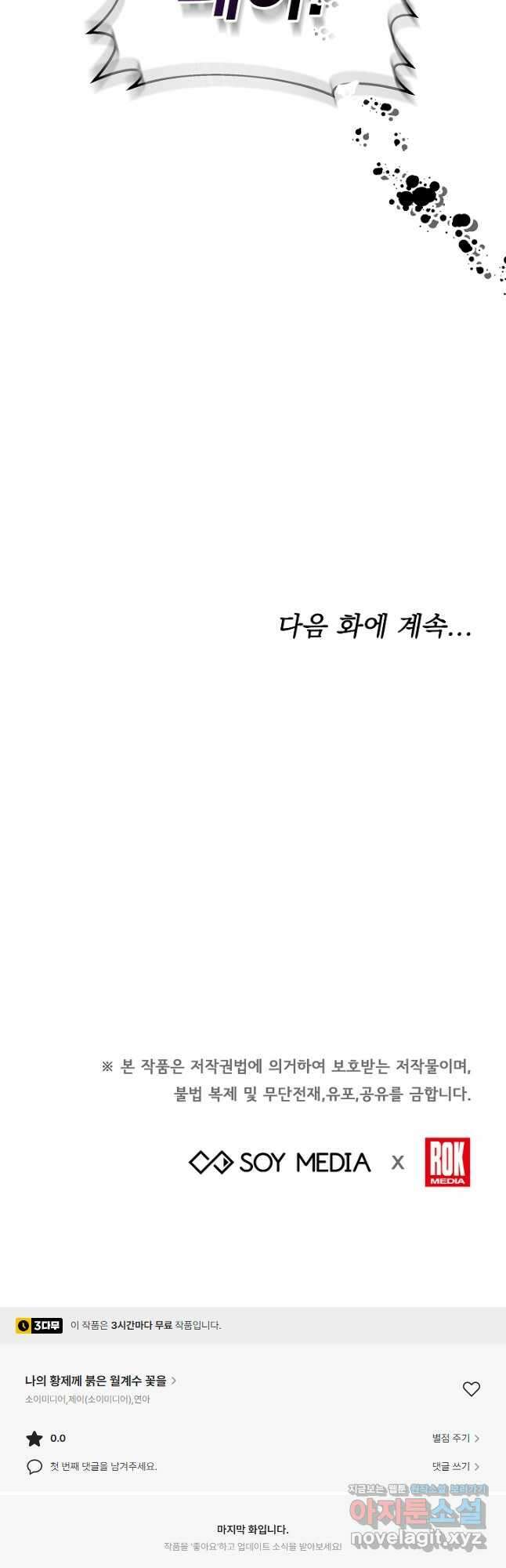 나의 황제께 붉은 월계수 꽃을 46화 46