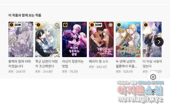 나의 황제께 붉은 월계수 꽃을 46화 47