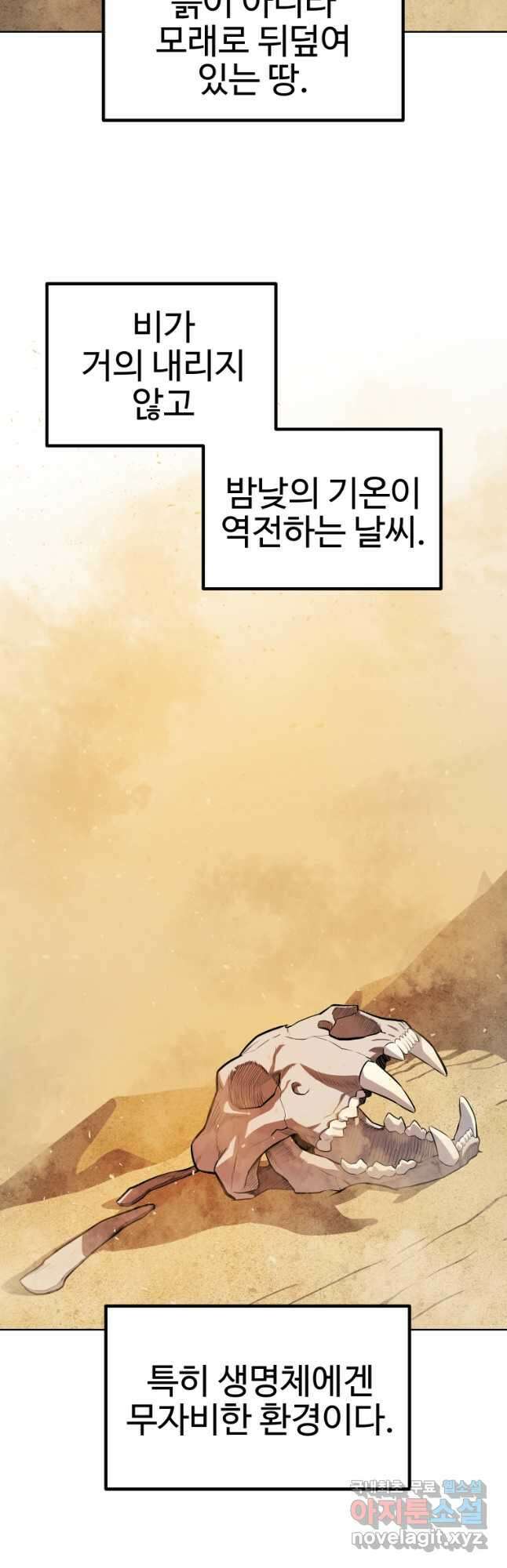 검빨로 레벨업 58화 2