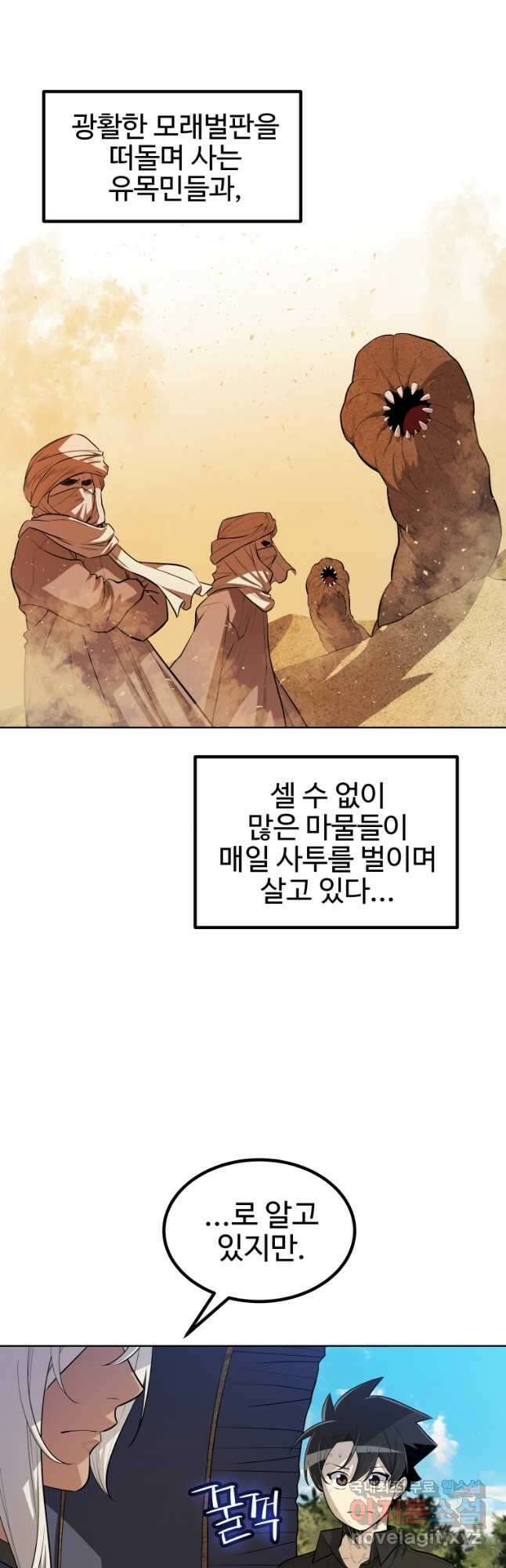 검빨로 레벨업 58화 3