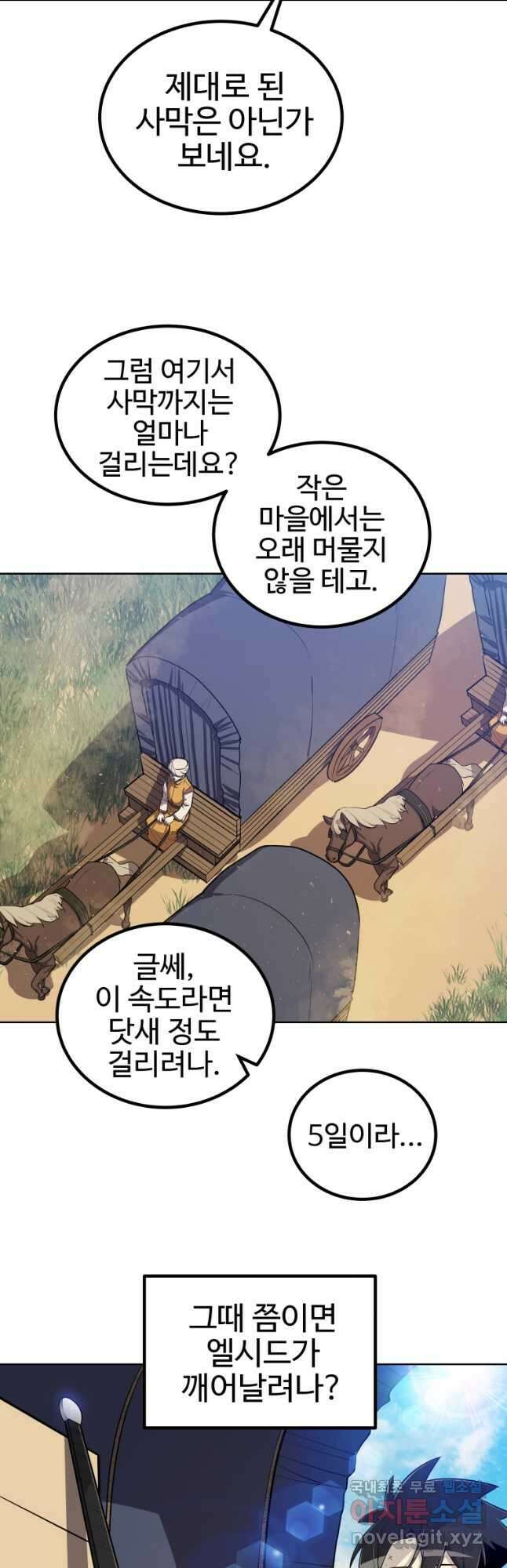 검빨로 레벨업 58화 5