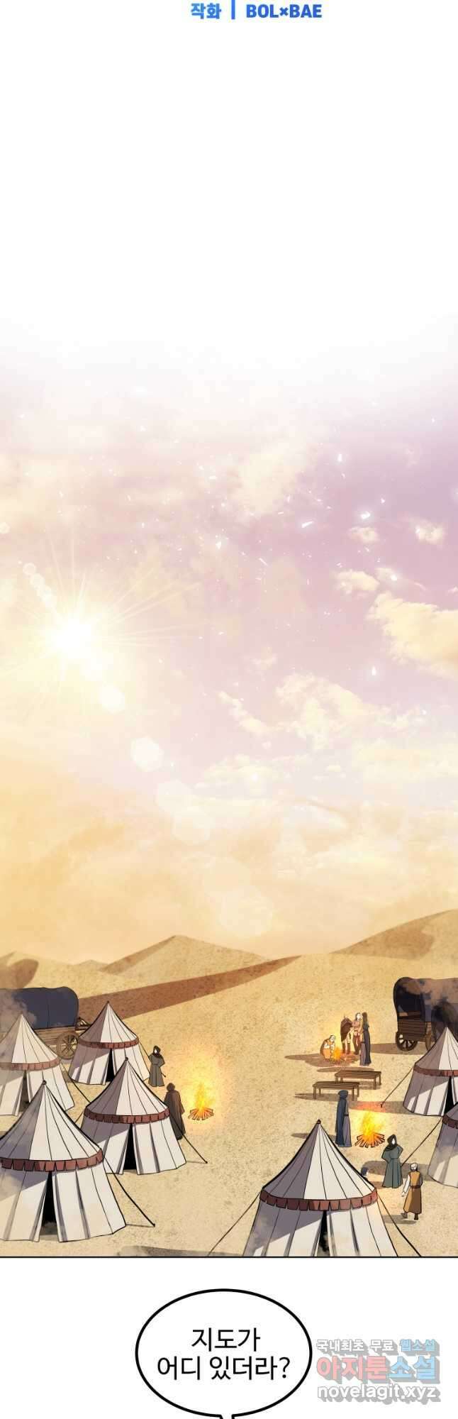 검빨로 레벨업 58화 9