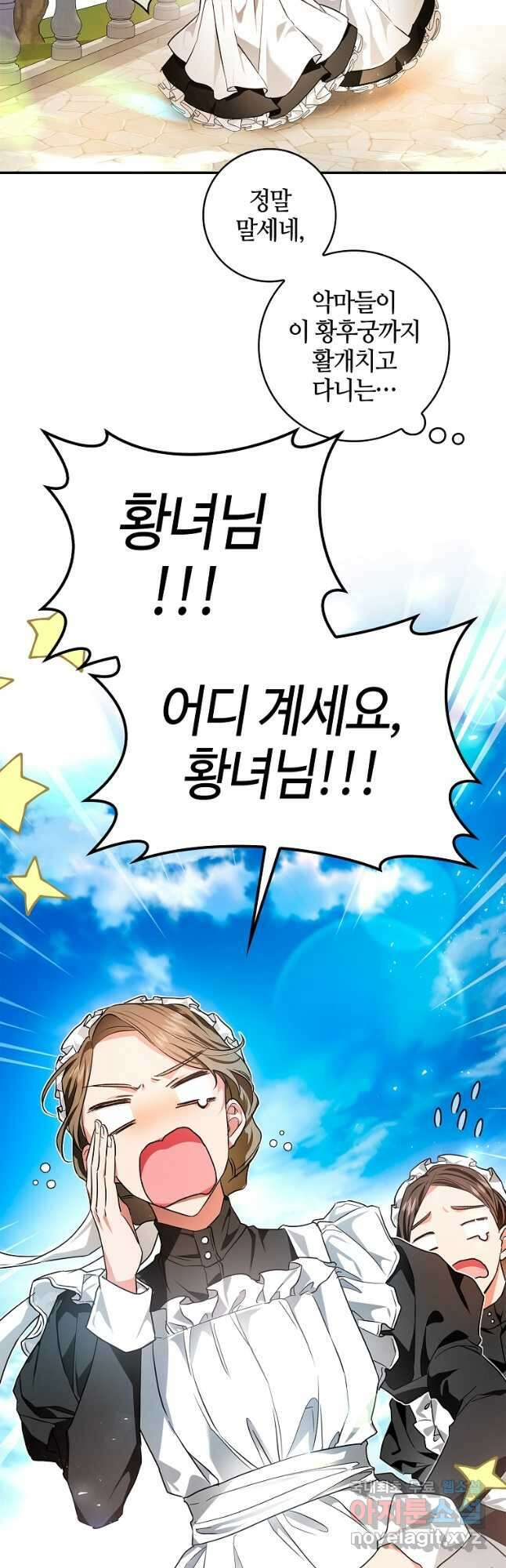 남편이 미모를 숨김 91화 6