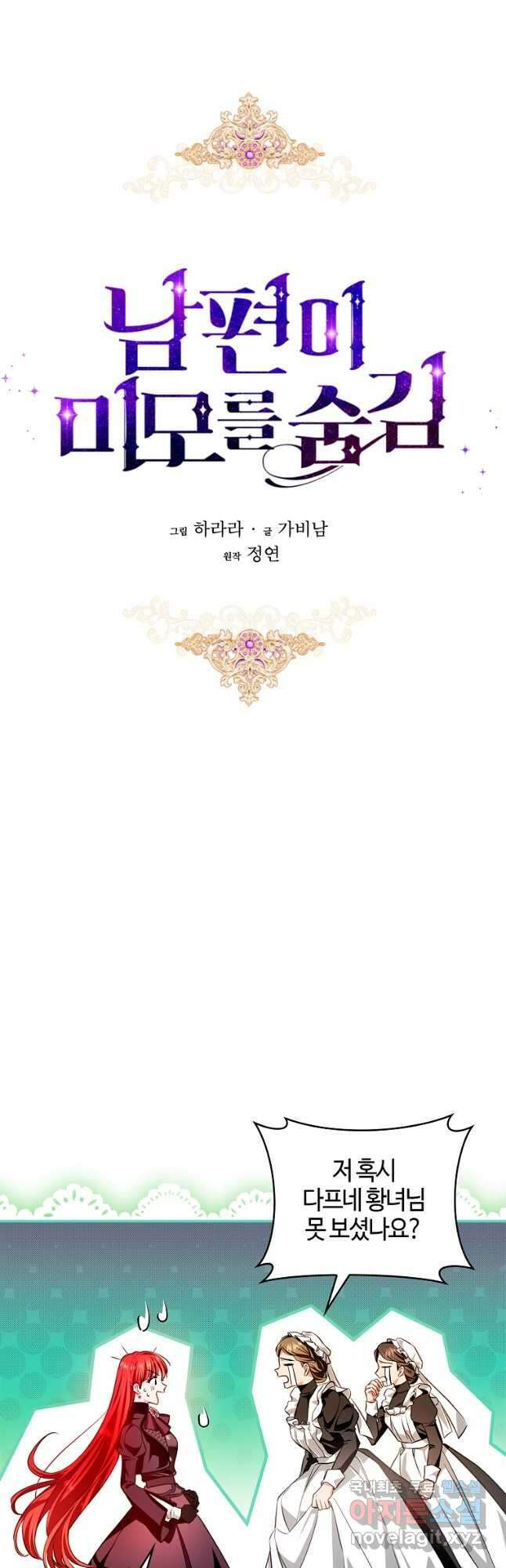 남편이 미모를 숨김 91화 8