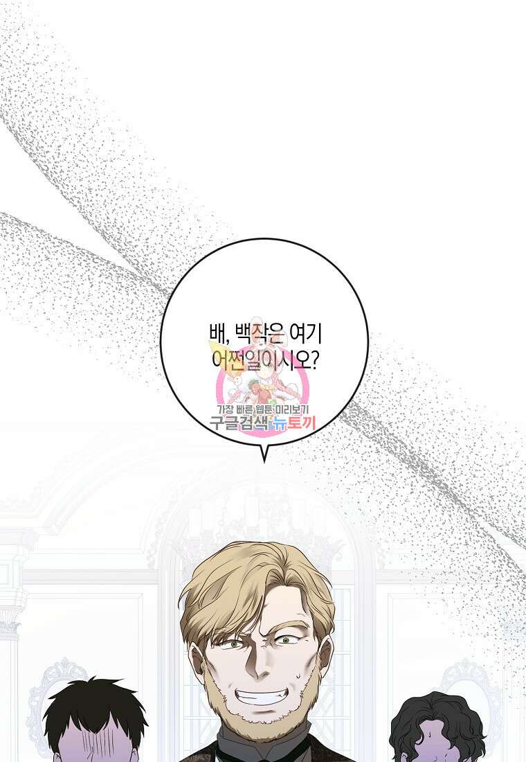 역하렘 게임 속으로 떨어진 모양입니다 76화 1