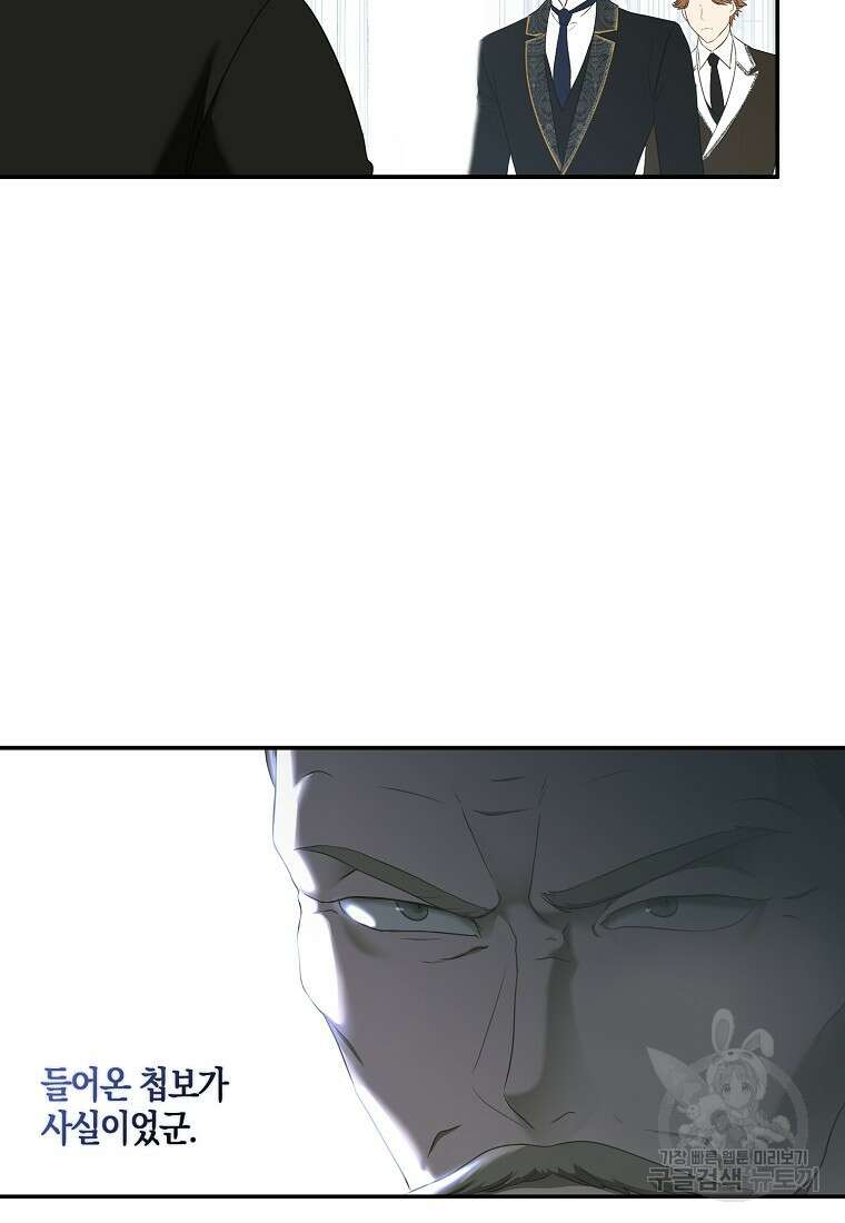 역하렘 게임 속으로 떨어진 모양입니다 76화 3