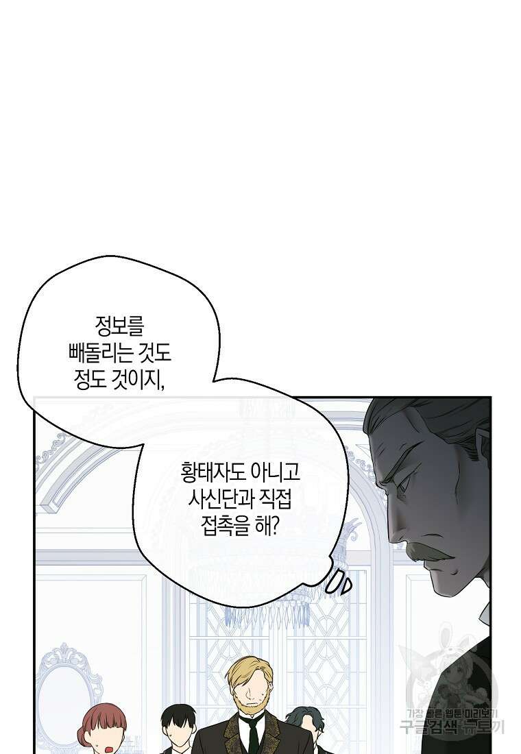 역하렘 게임 속으로 떨어진 모양입니다 76화 4
