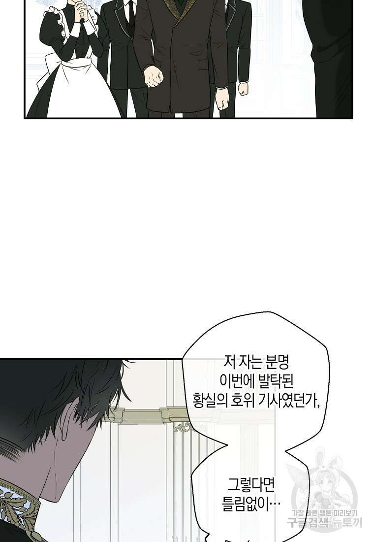 역하렘 게임 속으로 떨어진 모양입니다 76화 5
