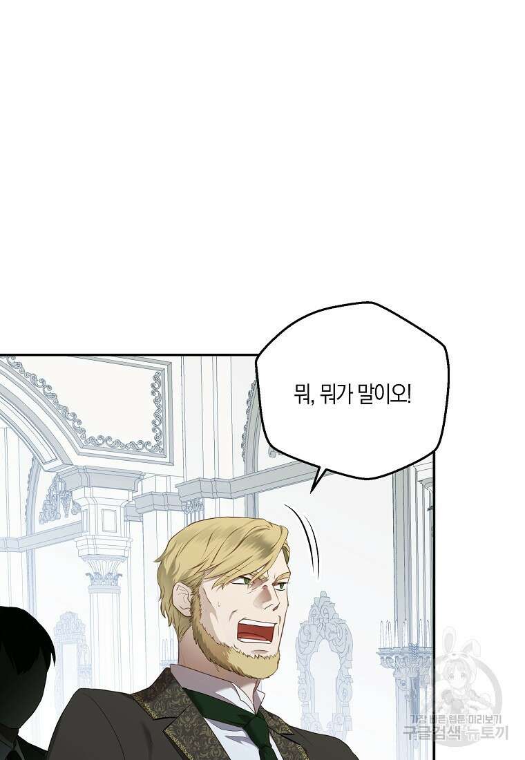 역하렘 게임 속으로 떨어진 모양입니다 76화 8