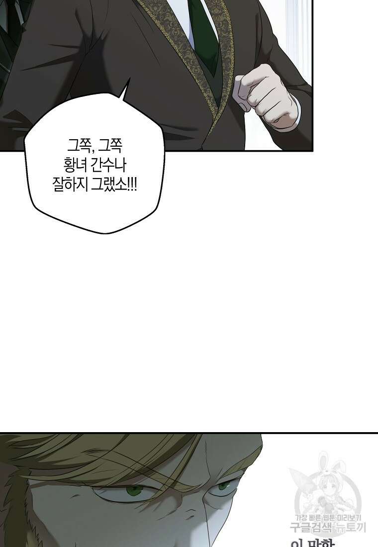 역하렘 게임 속으로 떨어진 모양입니다 76화 9