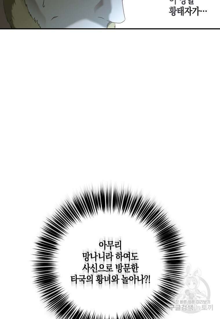 역하렘 게임 속으로 떨어진 모양입니다 76화 10
