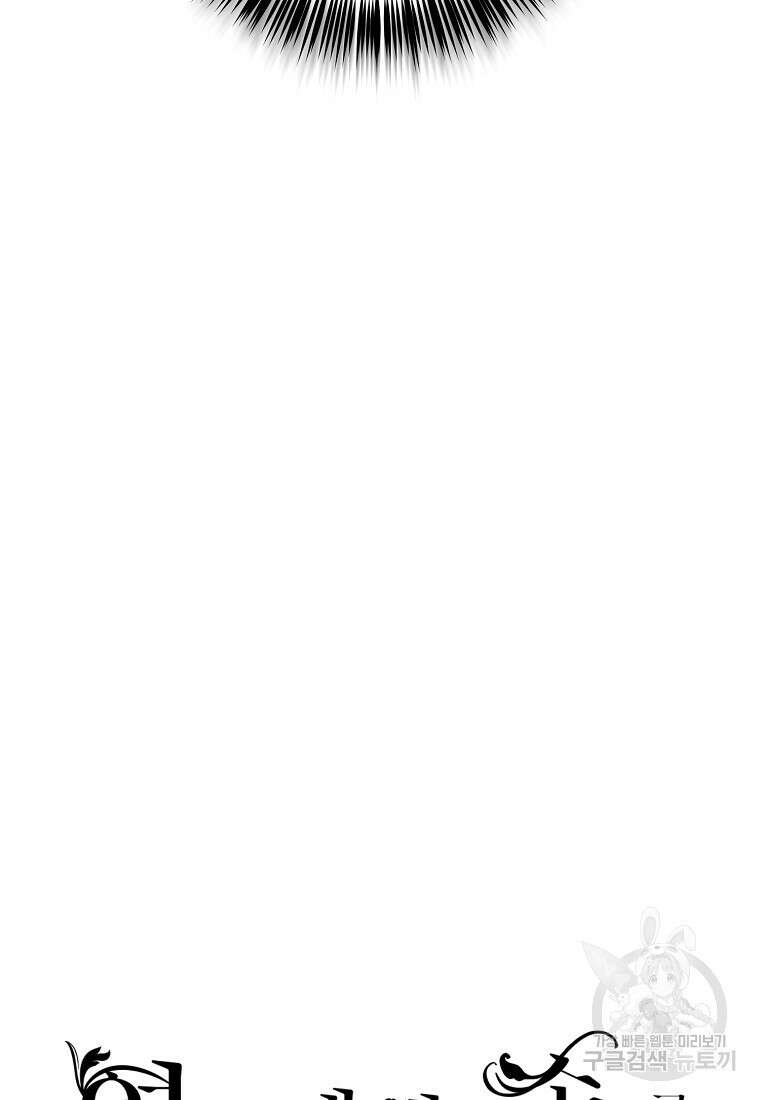 역하렘 게임 속으로 떨어진 모양입니다 76화 11