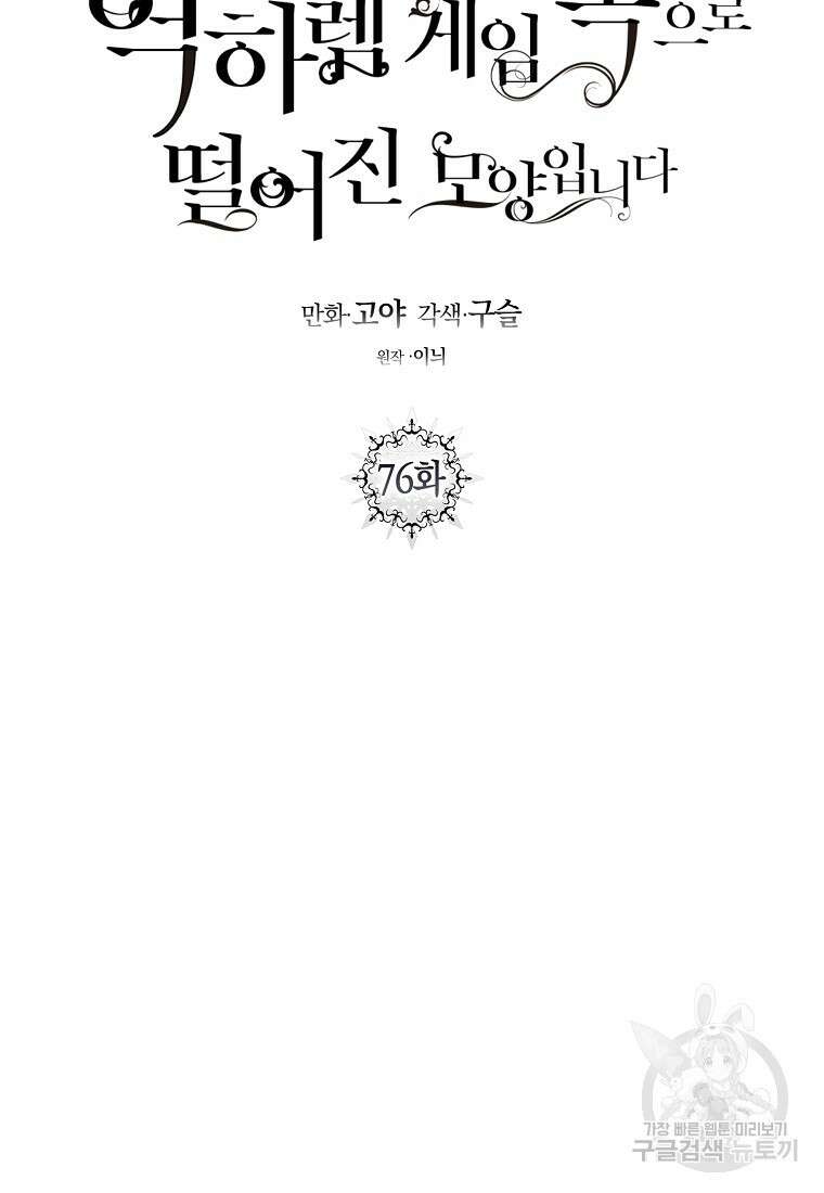 역하렘 게임 속으로 떨어진 모양입니다 76화 12