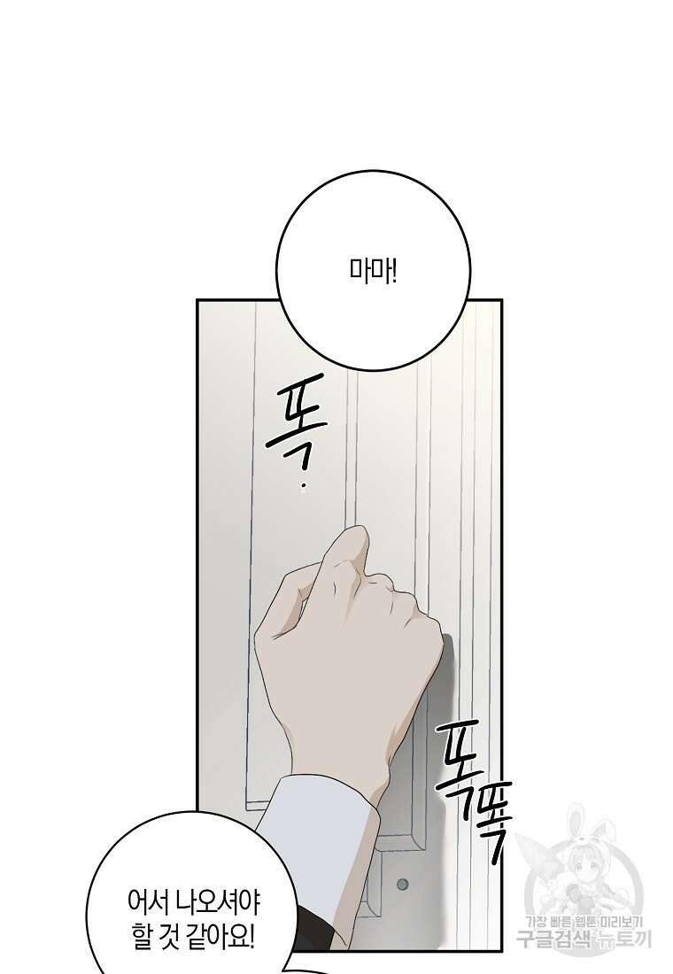 역하렘 게임 속으로 떨어진 모양입니다 76화 13