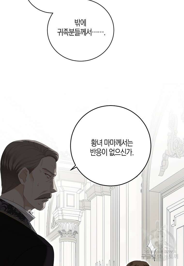역하렘 게임 속으로 떨어진 모양입니다 76화 14
