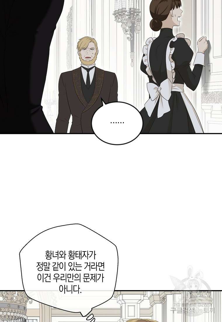 역하렘 게임 속으로 떨어진 모양입니다 76화 15