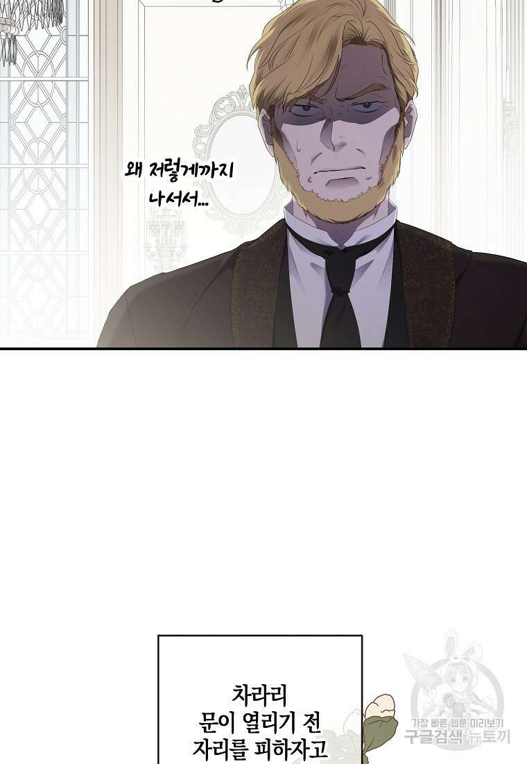 역하렘 게임 속으로 떨어진 모양입니다 76화 16