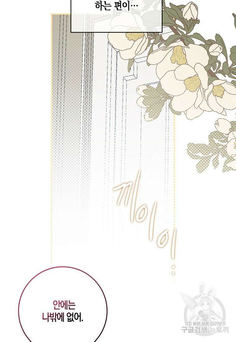 역하렘 게임 속으로 떨어진 모양입니다 76화 17