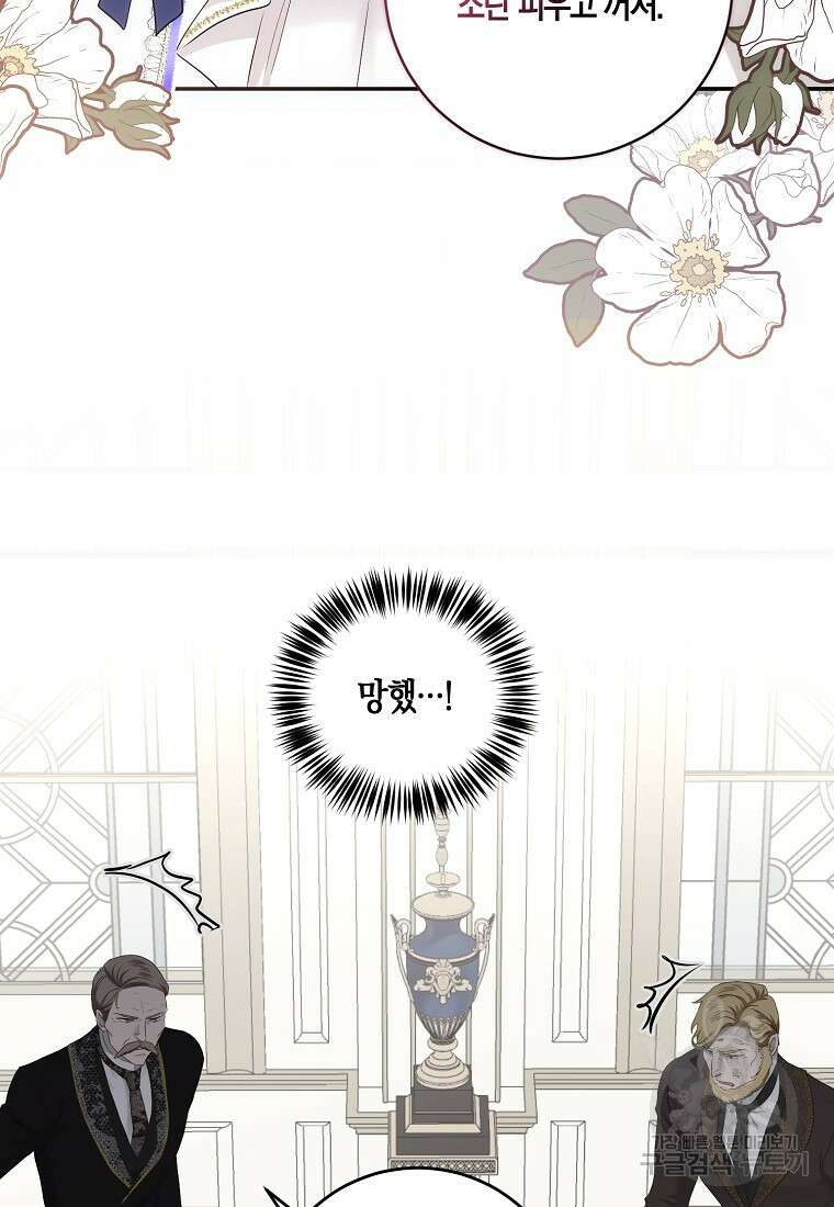 역하렘 게임 속으로 떨어진 모양입니다 76화 19
