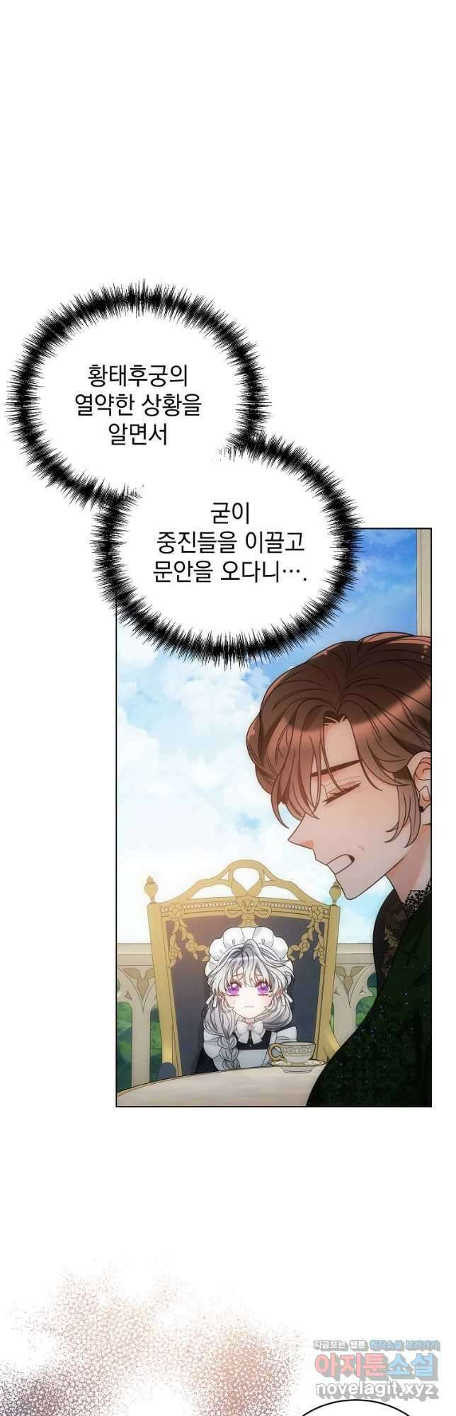 악녀 황후님이 날 너무 좋아해 48화 3