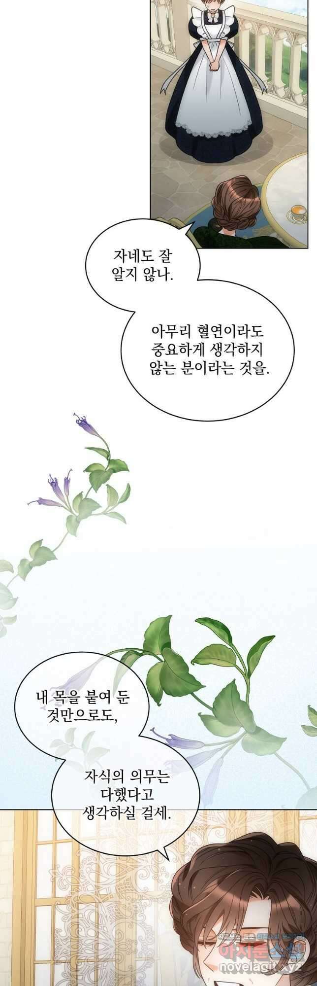 악녀 황후님이 날 너무 좋아해 48화 5
