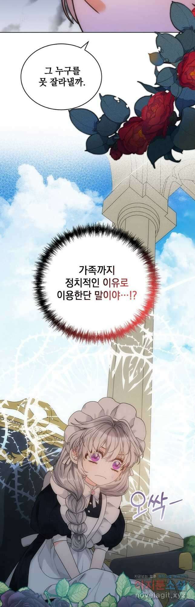 악녀 황후님이 날 너무 좋아해 48화 7