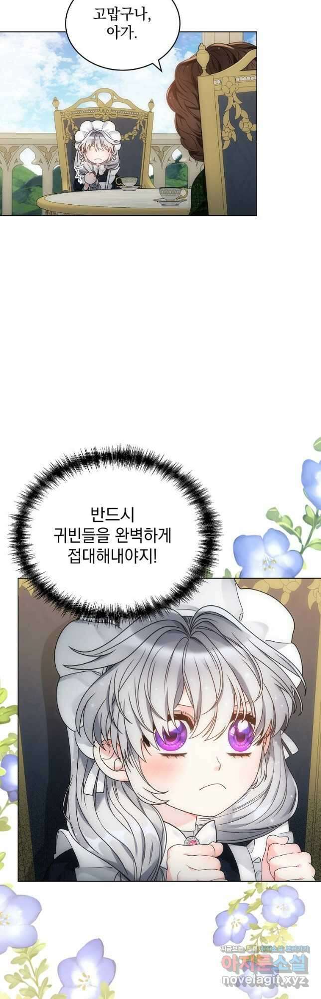 악녀 황후님이 날 너무 좋아해 48화 10