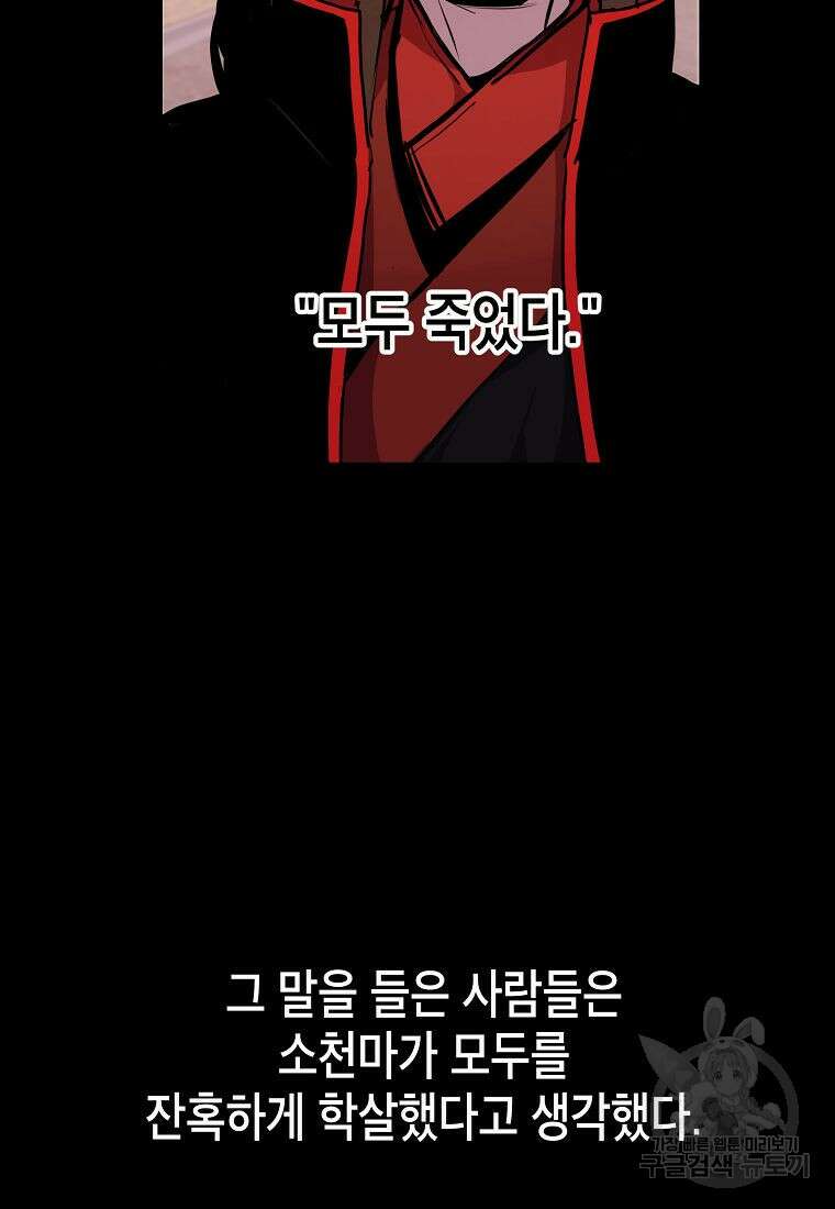 쥐뿔도 없는 회귀 60화 3