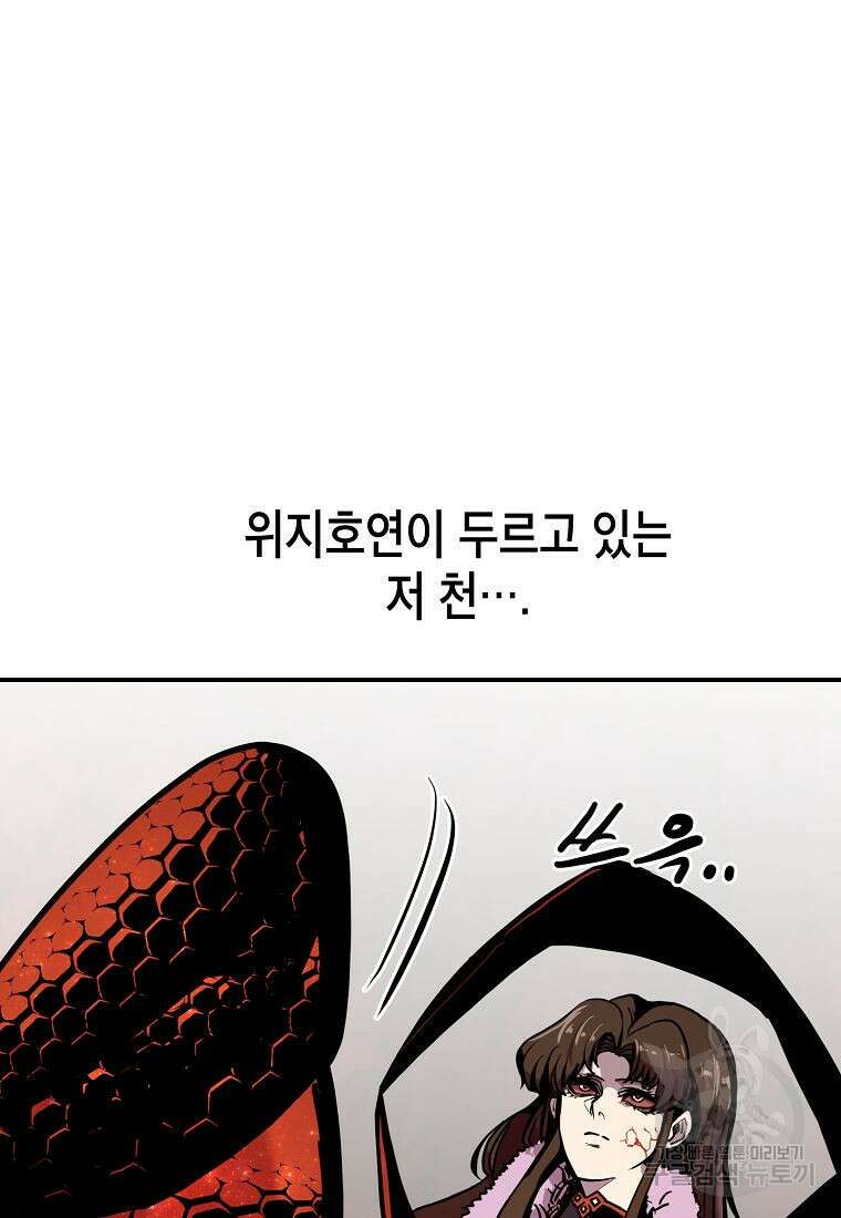 쥐뿔도 없는 회귀 60화 10