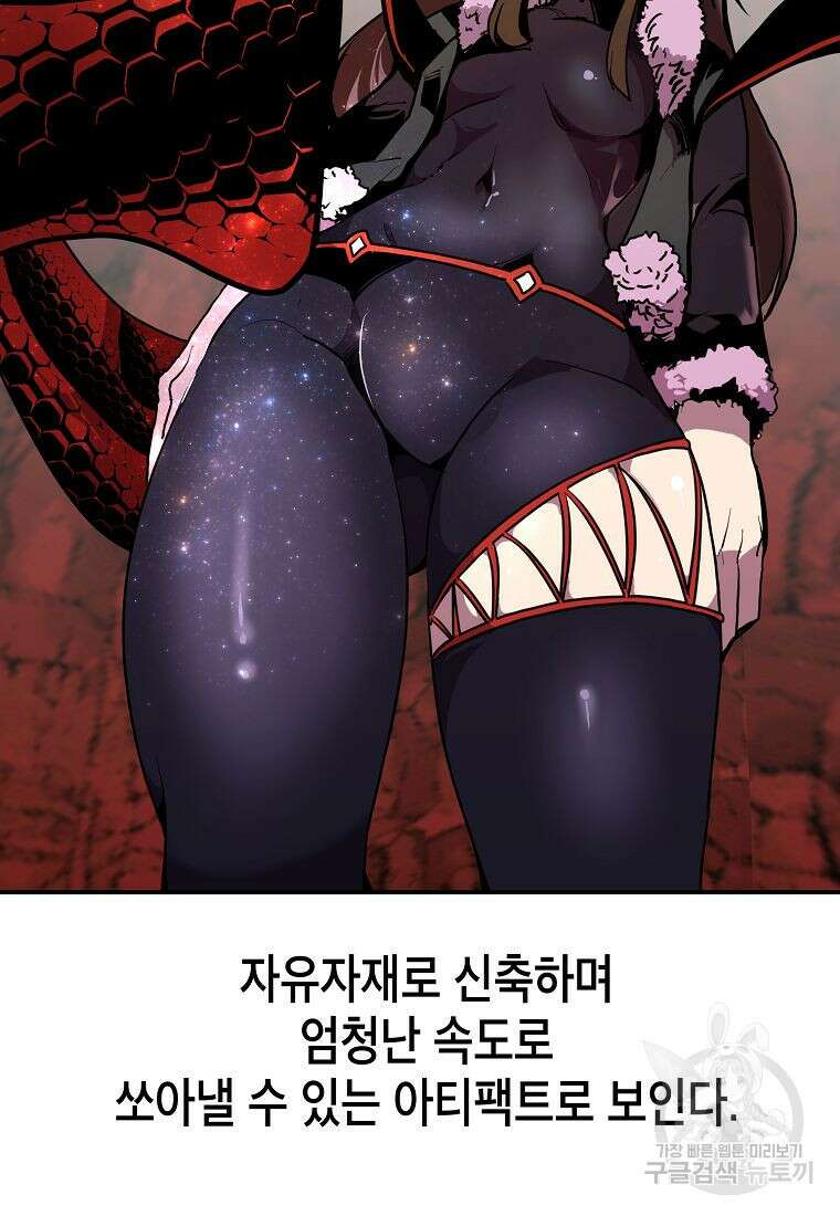 쥐뿔도 없는 회귀 60화 11