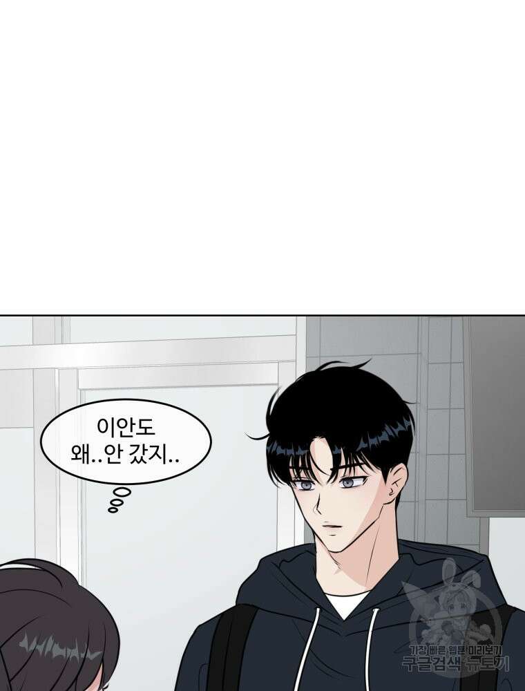 스포주의 하이틴 8화 16