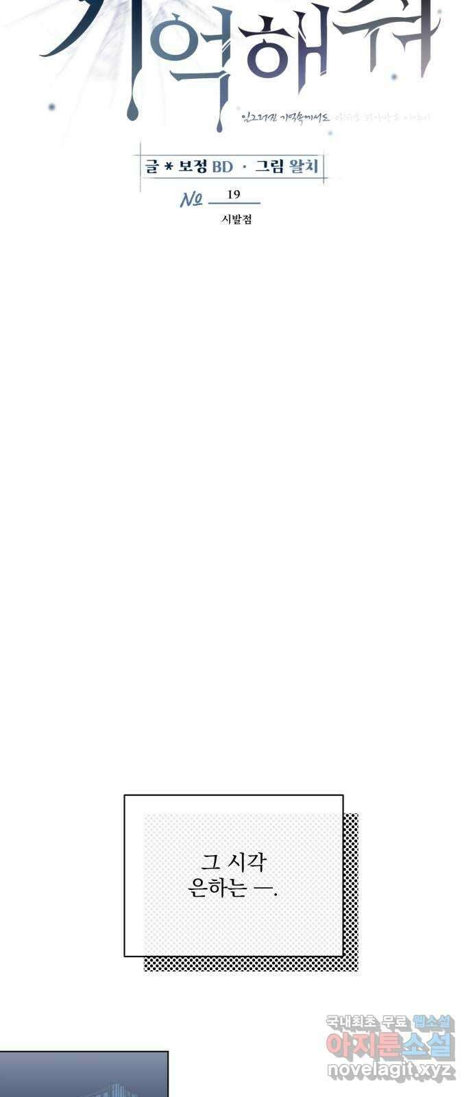 기억해줘(네이버) 19 시발점 26
