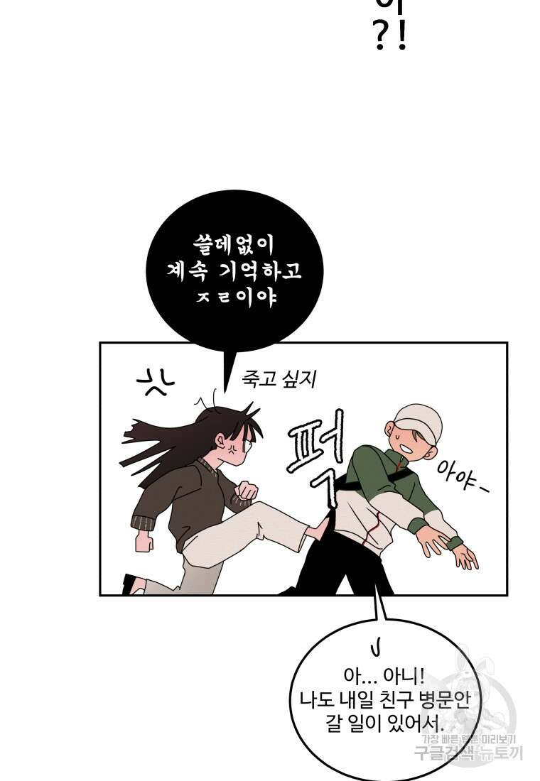 노이즈컴백 10화 30
