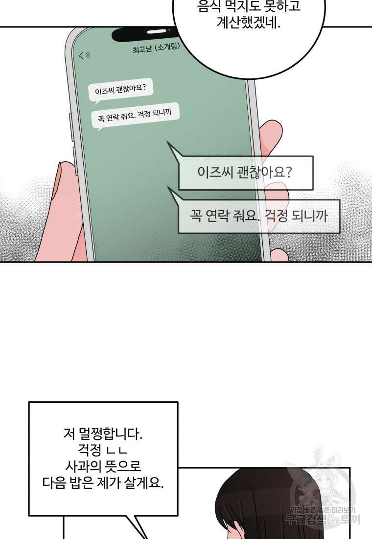 노이즈컴백 10화 34