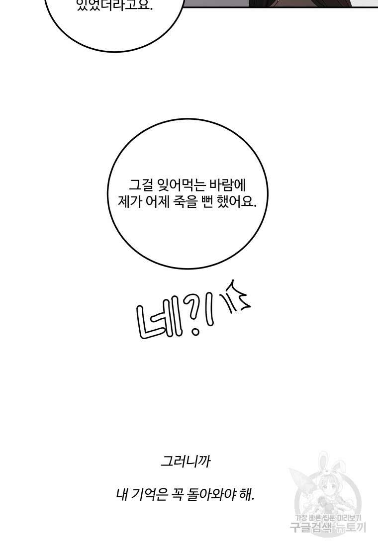 노이즈컴백 10화 43