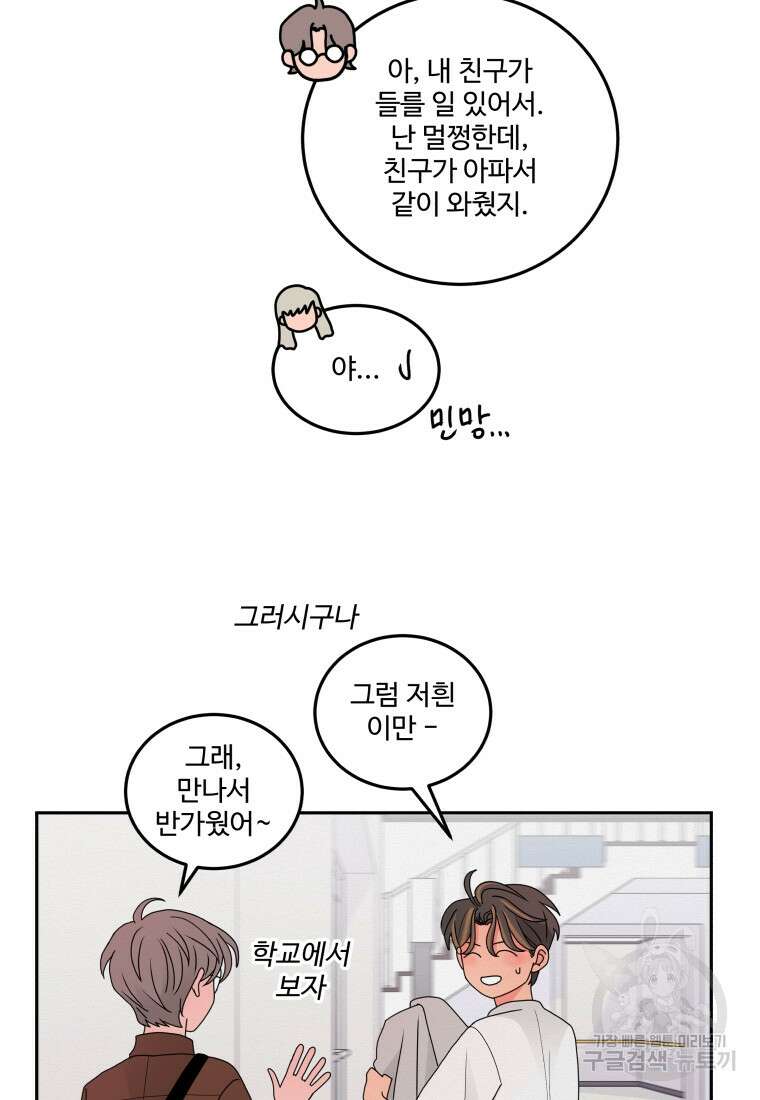 노이즈컴백 10화 68