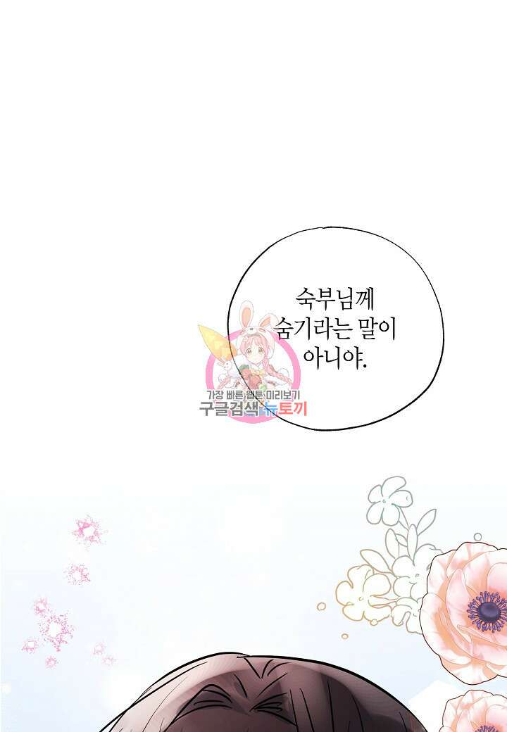 착하게 살고 싶었답니다 8화 1