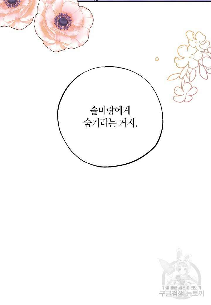 착하게 살고 싶었답니다 8화 3