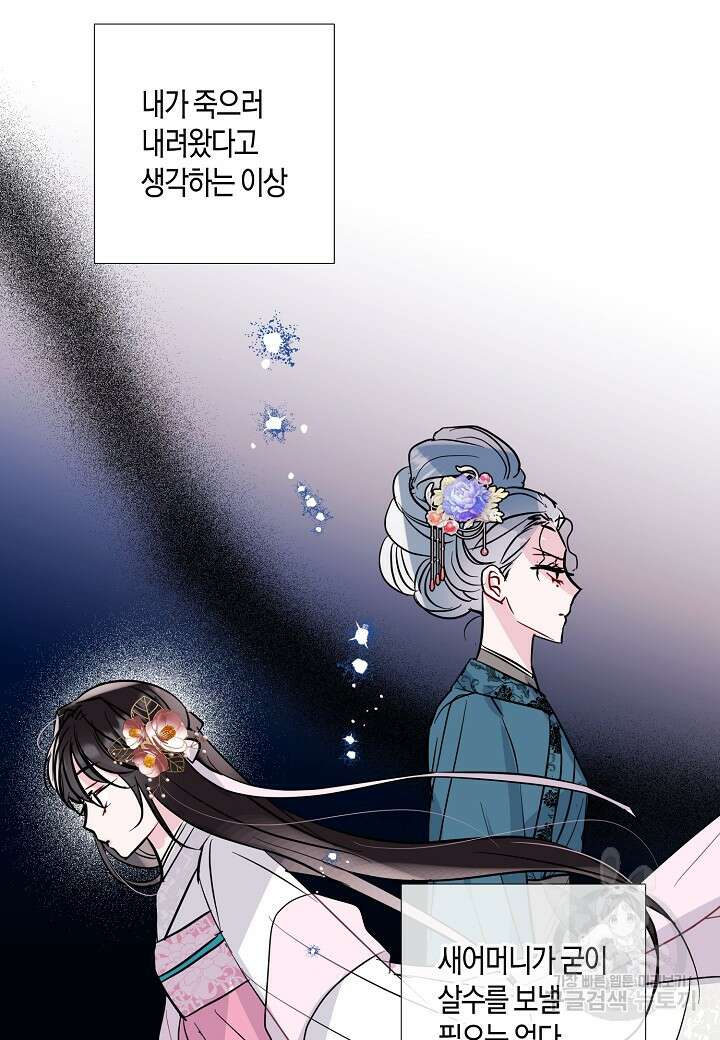 착하게 살고 싶었답니다 8화 4
