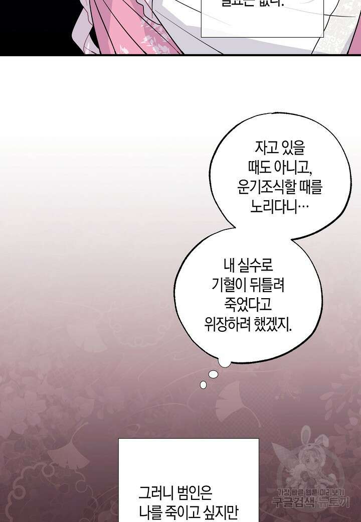 착하게 살고 싶었답니다 8화 5