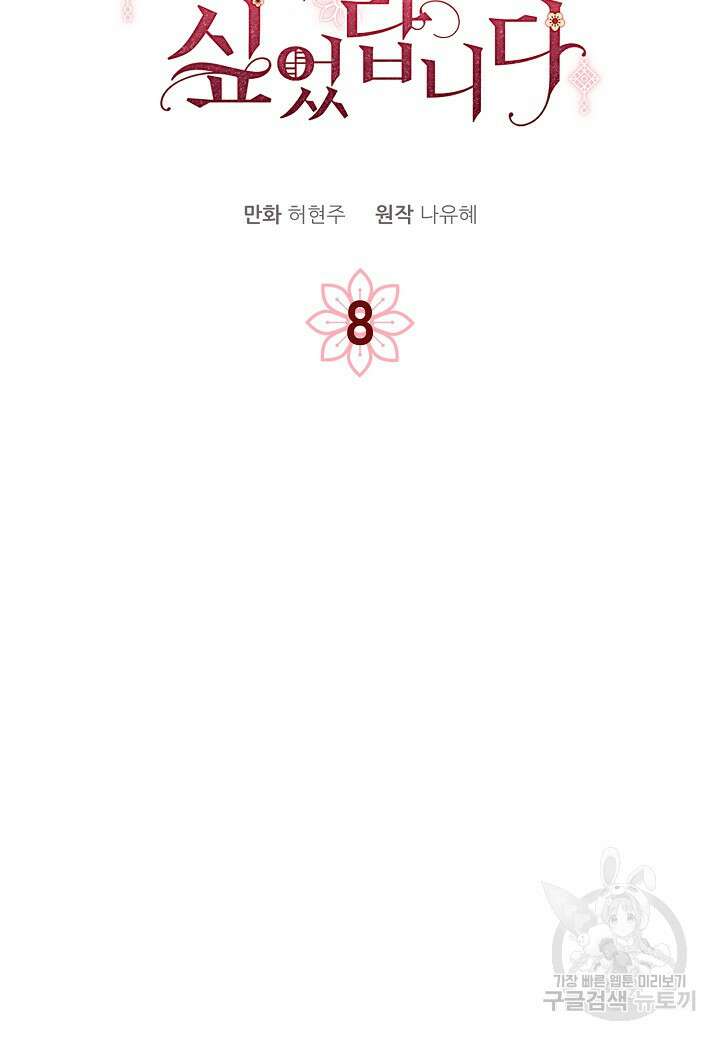 착하게 살고 싶었답니다 8화 9