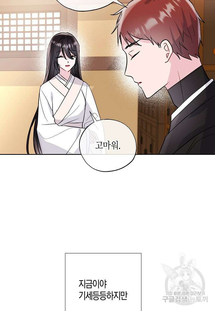착하게 살고 싶었답니다 8화 11